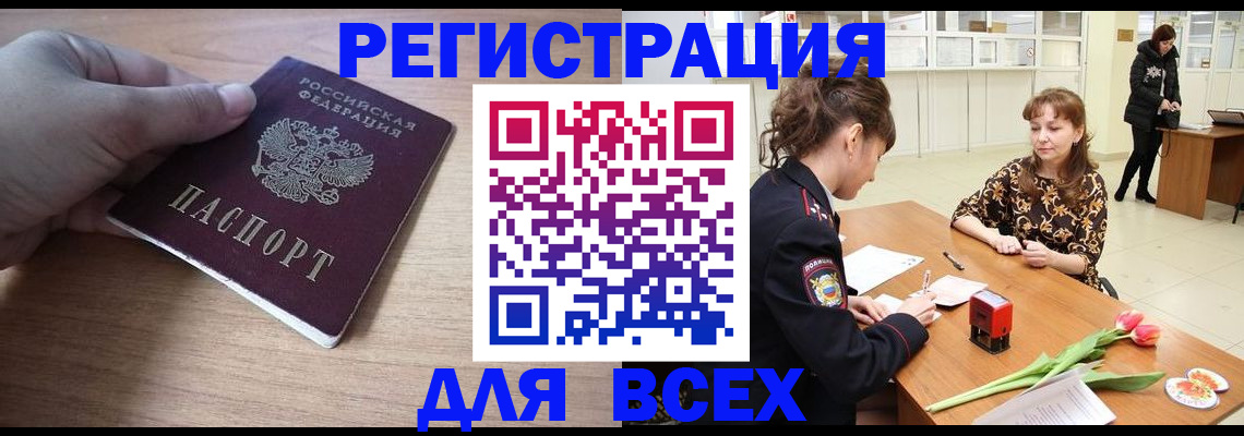 прописка штамп в Абакане