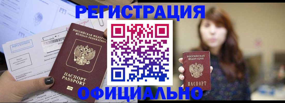 прописка гарантия в Абакане