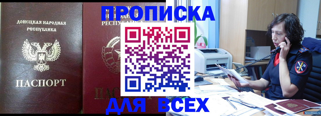 прописка законно в Абакане