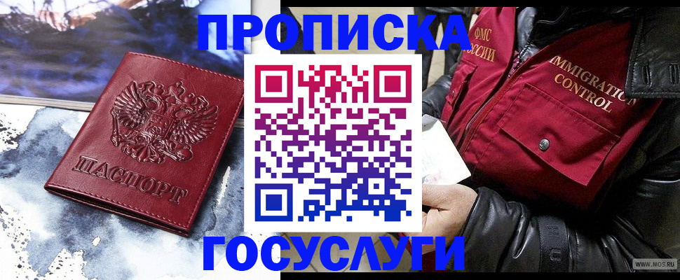 временная прописка в Абакане